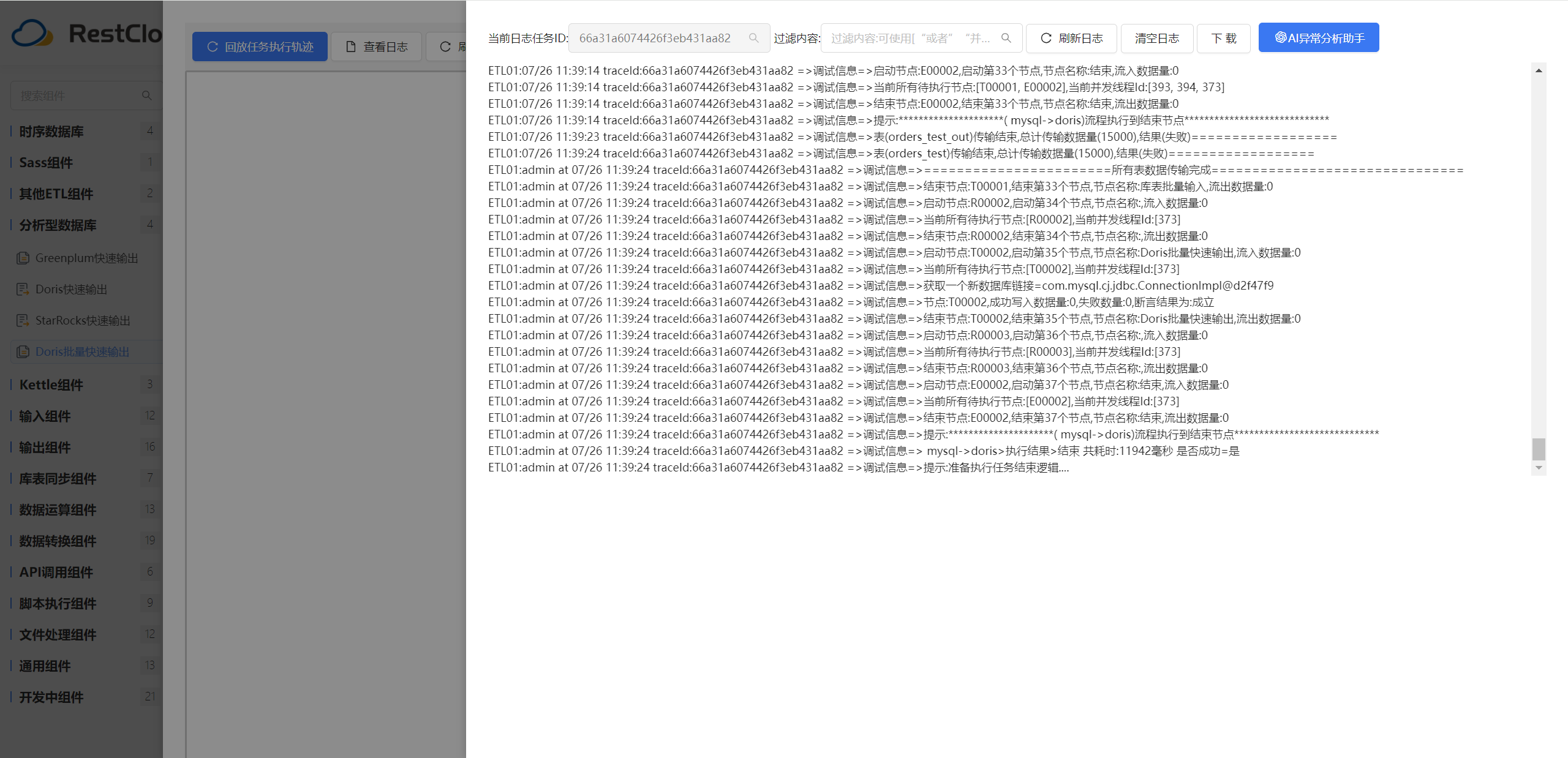 ETL数据集成丨快速将MySQL数据迁移至Doris数据库_数据库_16