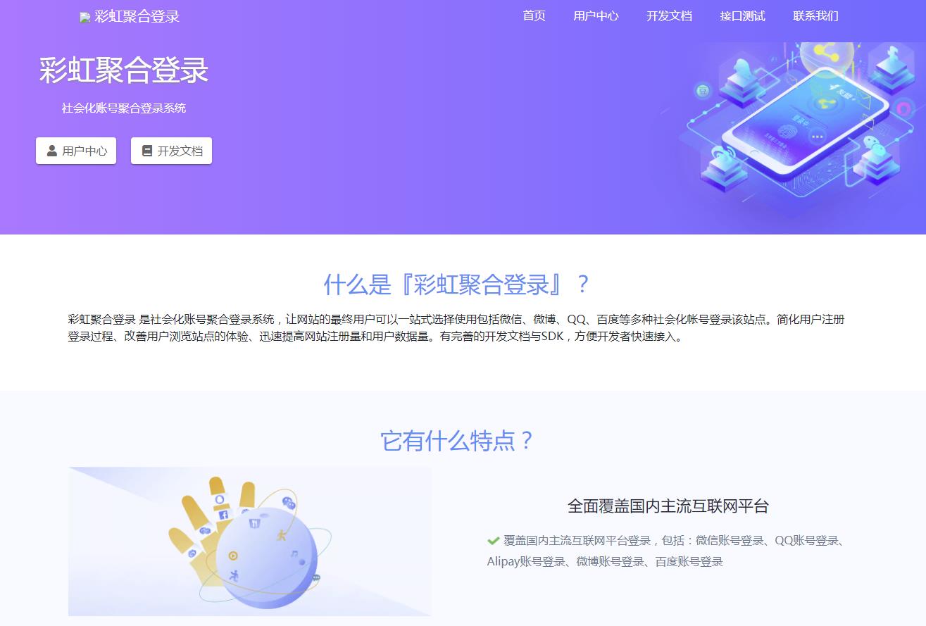 一个可以使用的聚合登录系统源码，可以实现一站式社会化账号登录。