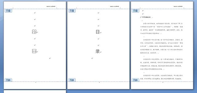 页眉页脚怎么单独设置某一页里面的 Word小技巧 如何从任意页面开始设置页眉页脚 Weixin 的博客 Csdn博客