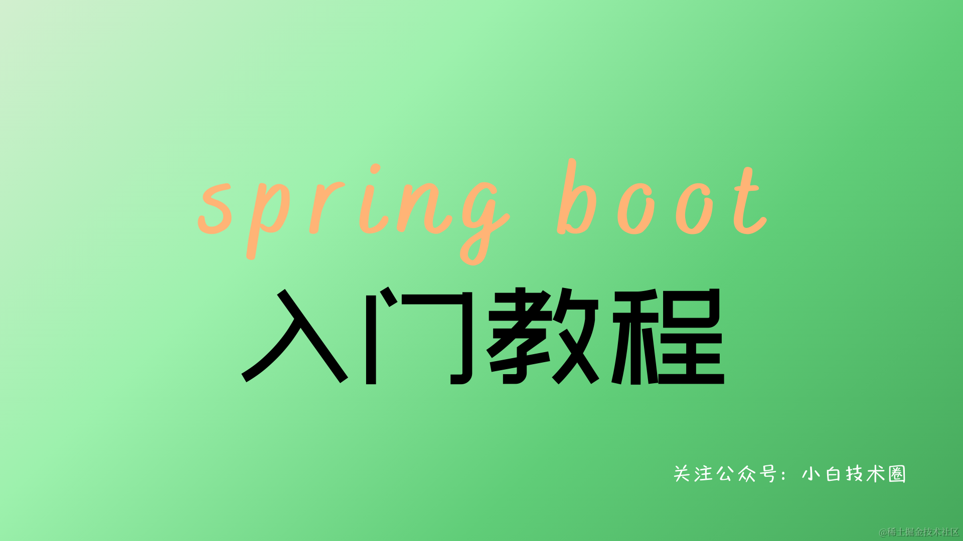 springboot 入门教程.png