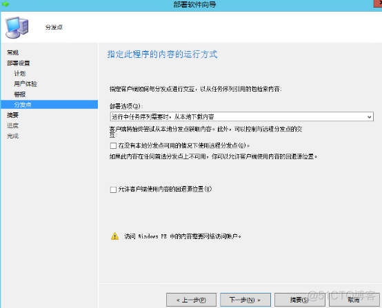 SCCM实现终端标准化部署及配置_SCCM_32