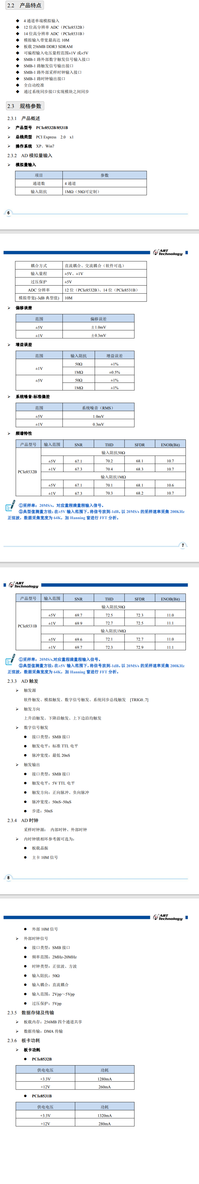 数据采集与控制 > PCIe采集卡 > PCIe8531B/8532B；20MS/s，14/12位，4路同步模拟量输入。_软件编程_04