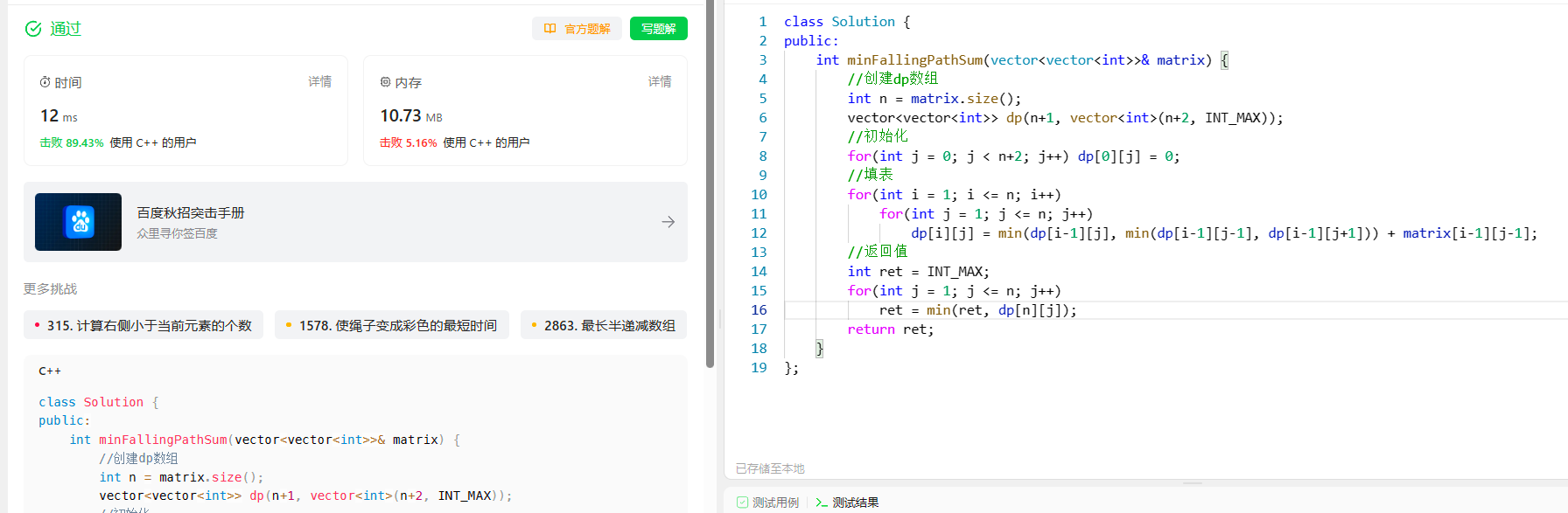 [动态规划] (八) LeetCode 931.下降路径最小和