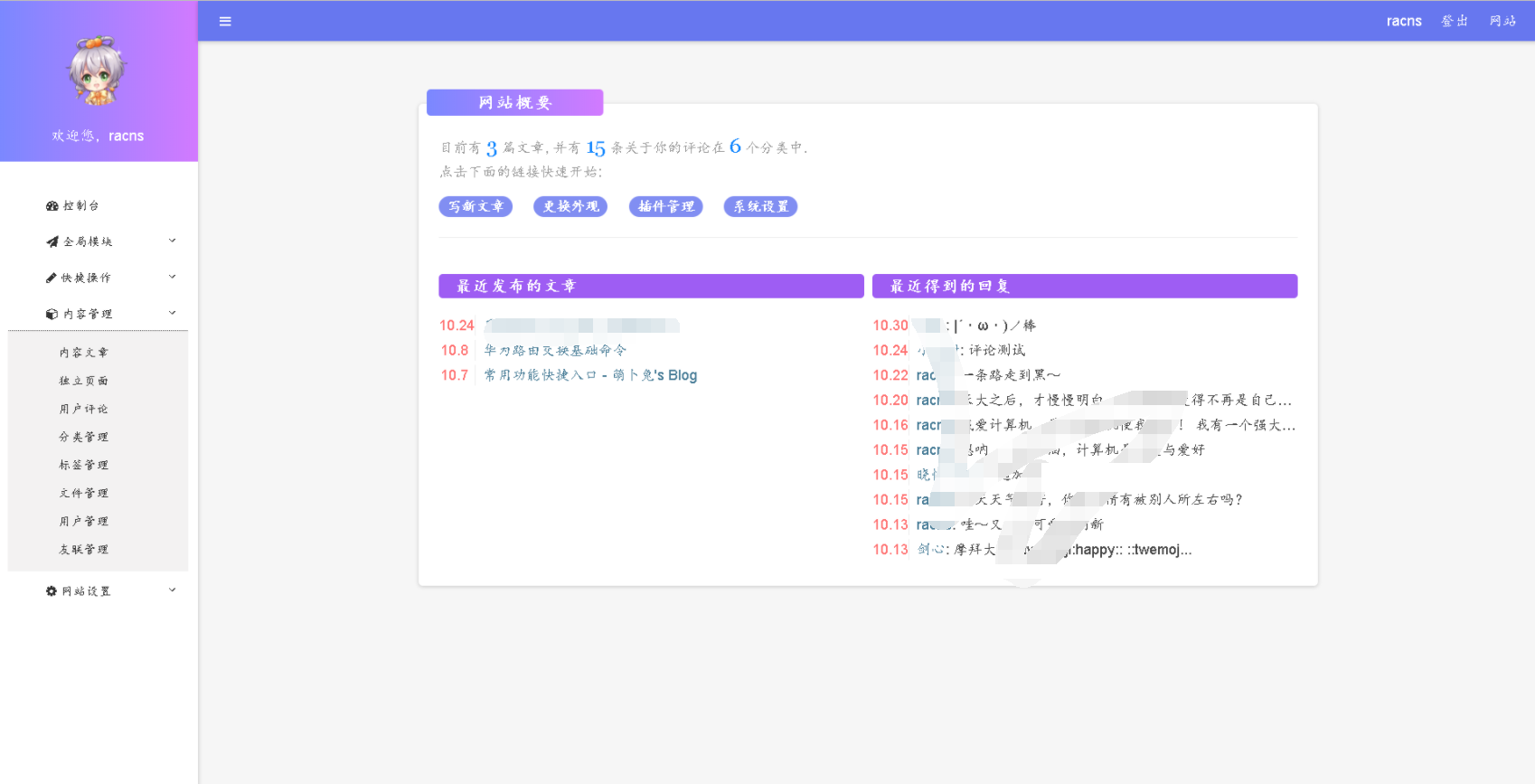 typecho独一无二的后台美化主题模板