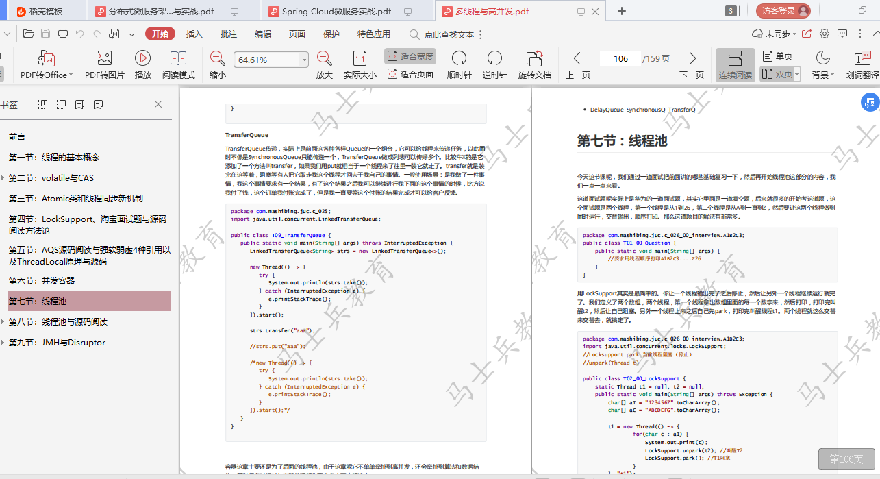 2020最新出炉BAT架构实战文档：多线程与高并发+分布式+微服务