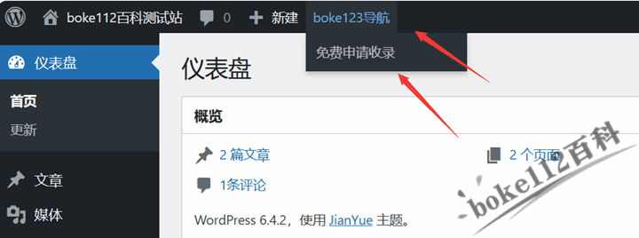 ?WordPress顶部管理工具栏怎么添加一二级自定义菜单？-第1张-boke112百科(boke112.com)