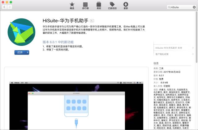 hisuite華為手機助手上線從此再也不擔心手機數據導不進mac電腦啦