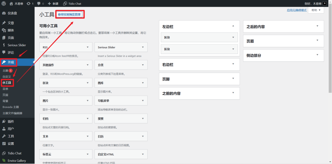 【服务器搭建】教程七：如何为自己的网站添加运行时间？