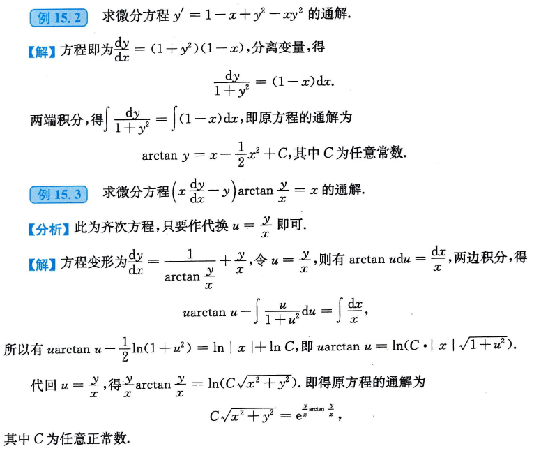 考研数学一】微分方程专讲（初步）-CSDN博客