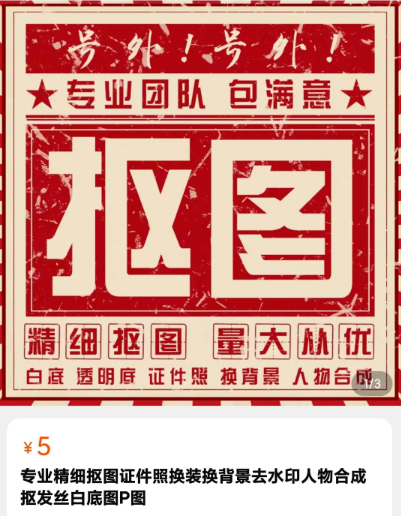 在某宝帮人抠图5元起,一个月挣8000?【0131期】-设计分享线 在某宝帮人抠图5元起,一个月挣8000?【0131期】-设计分享线