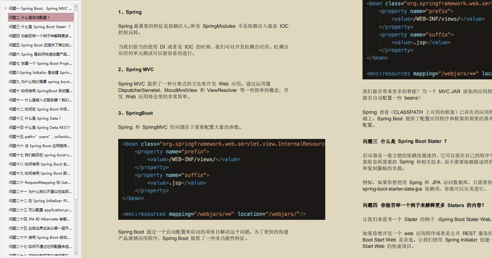 80%Java开发者面试都问的SpringBoot你竟不会?看完这些笔记足以