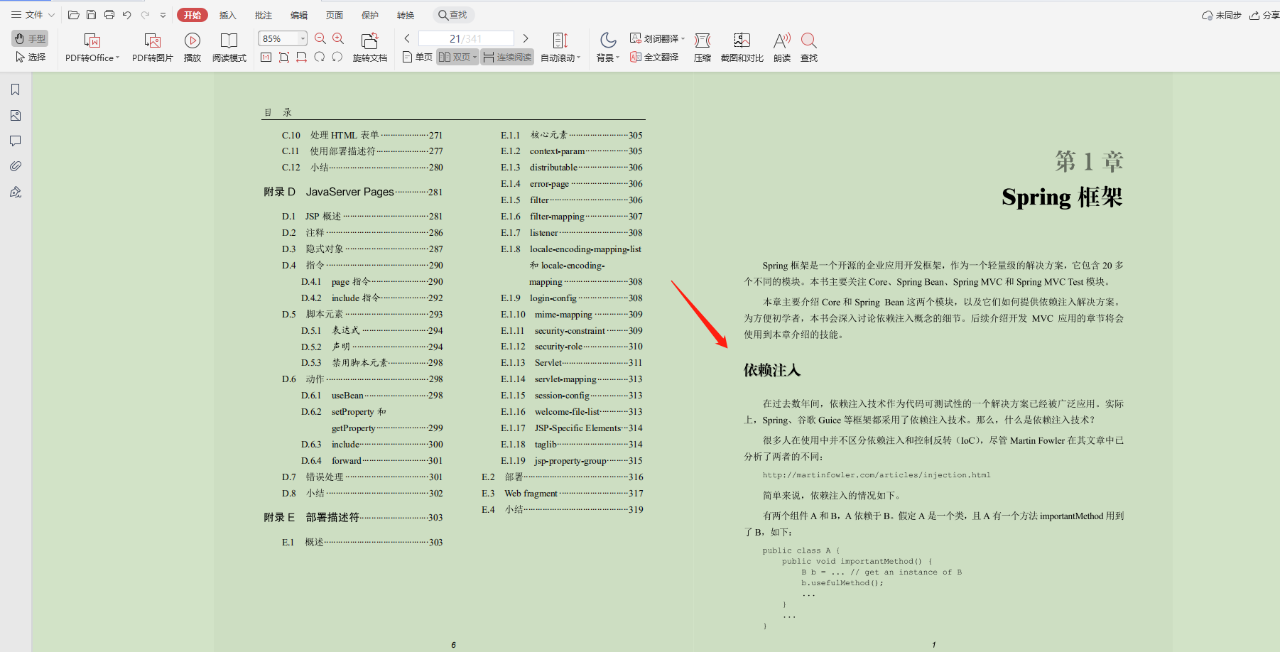 美团319页的Spring MVC指南，拯救你的学习效率