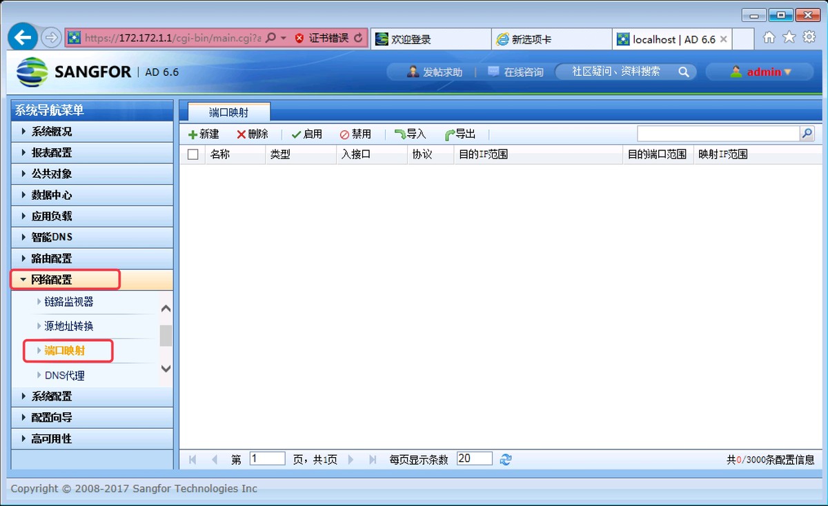 IPsec VPN 实验