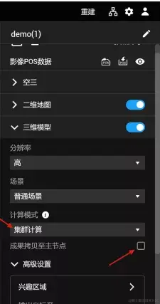 大疆智图（PC）：新一代高效率高精度摄影测量软件