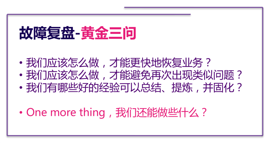 故障生命周期管理「故障后：故障复盘」