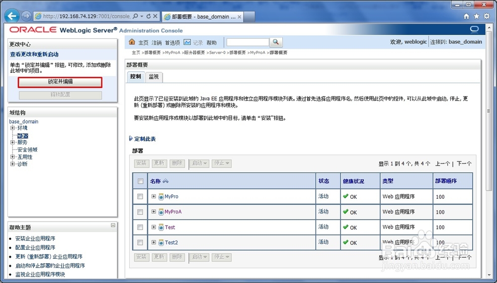 weblogic控制台部署web应用