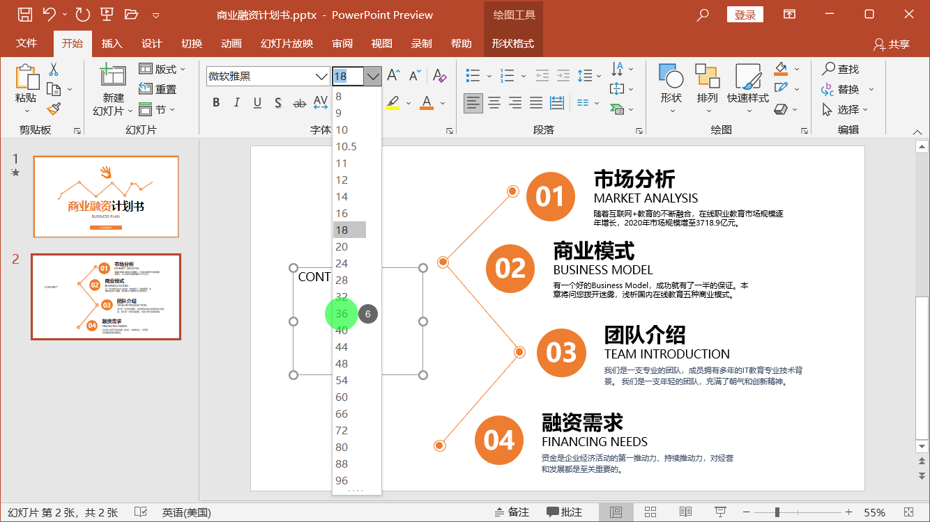 PowerPoint精美幻灯片实战教程
