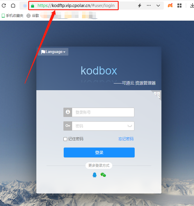 Kodcloud可道云安装与一键发布上线实现远程访问详细教程