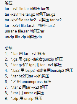 Linux解压