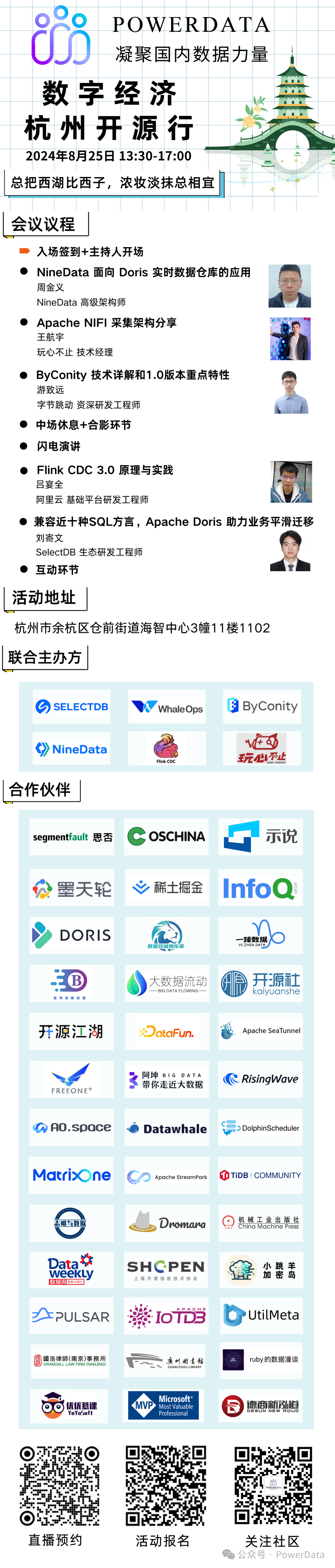 【邀请函】2024 PowerData数字经济-开源行：NineData联合主办，并探讨面向Doris实时数据仓库的应用