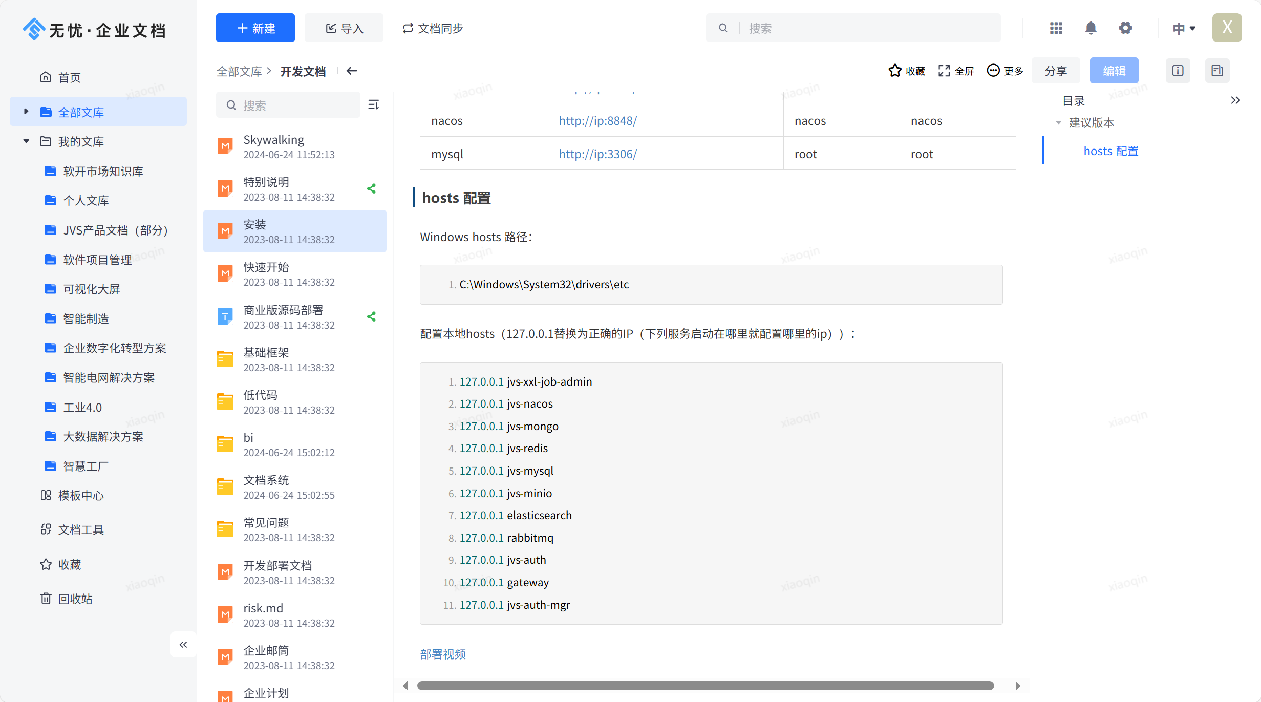 从混乱到有序：企业级在线文档助力中小企业数字化转型的蜕变