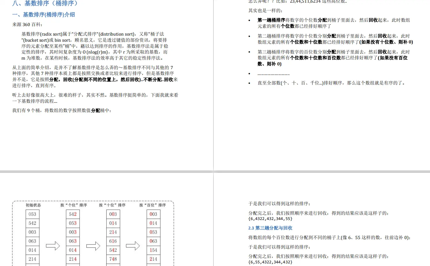 上分工具，凭这份《数据结构与算法》核心文档，我“跳”进了字节