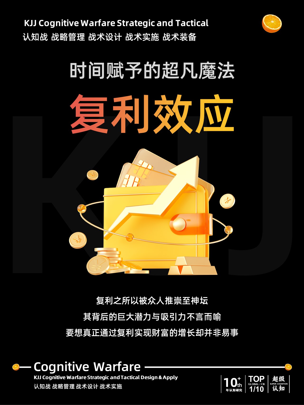认知战壳吉桔：复利效应——时间的神奇魔法，助力财富持续增长-CSDN博客
