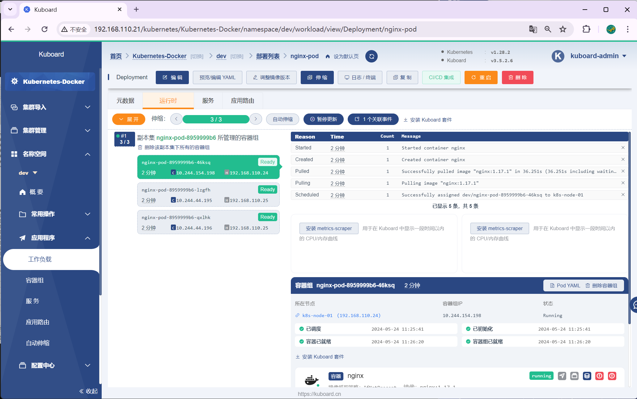 Kuberbetes图形化界面之Kuboard