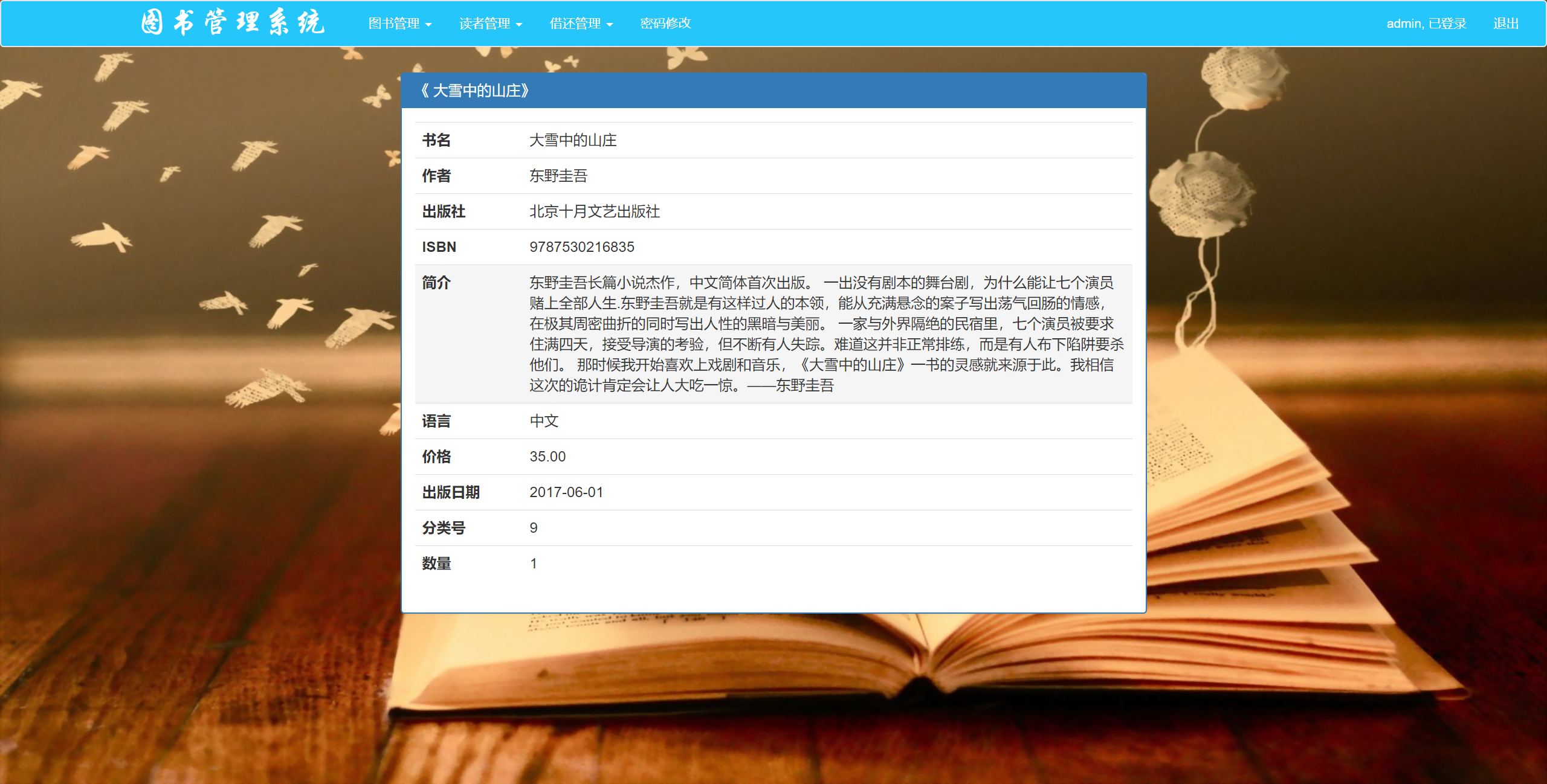 SSM图书馆管理系统_图书详情