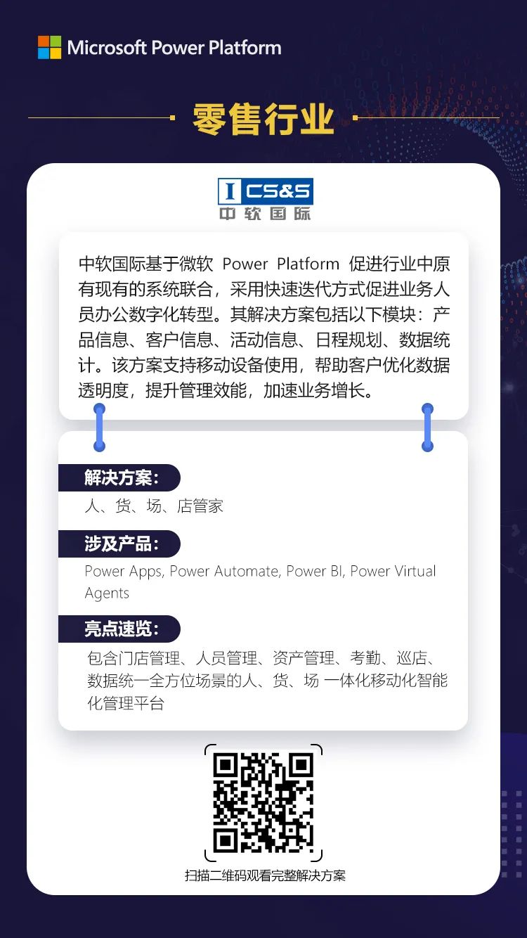 Power Platform 携手合作伙伴 加速业务创新 微软技术栈 Csdn博客