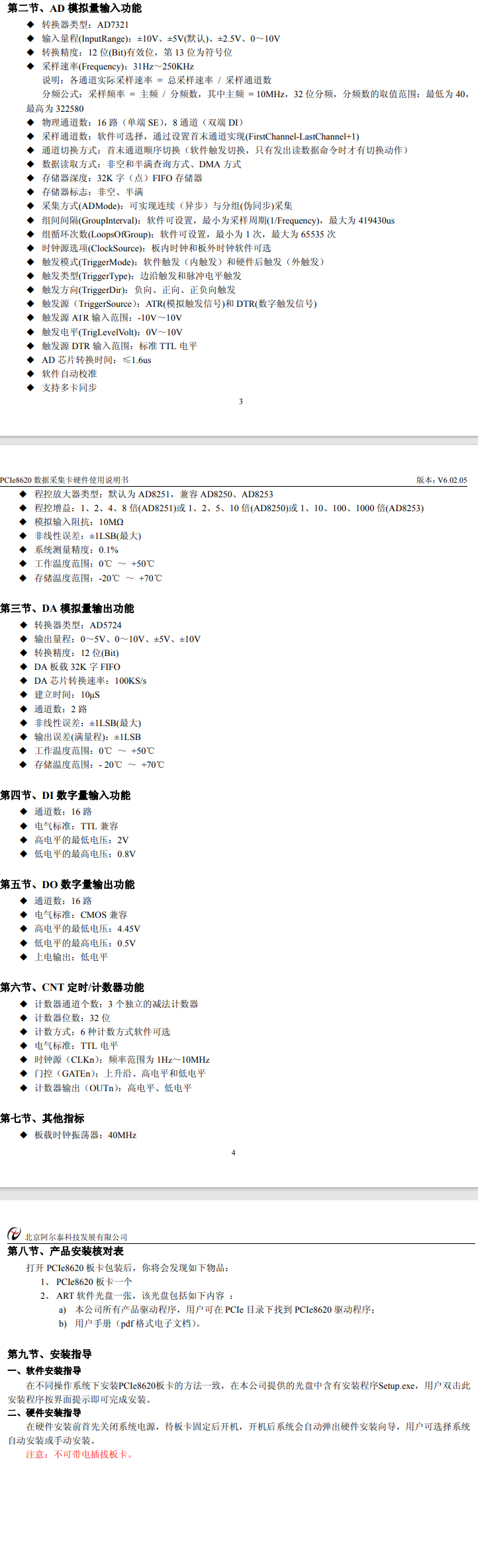 数据采集与控制 > PCIe采集卡 > PCIe8620；250KS/s 12位 16路模拟量输入，带DA、DIO、计数器功能。_数据采集_02