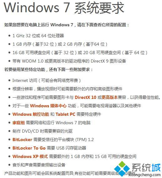 w8计算机配置要求,win8系统最低配置要求有哪些|win8系统是否有最低配置要求－系统城...