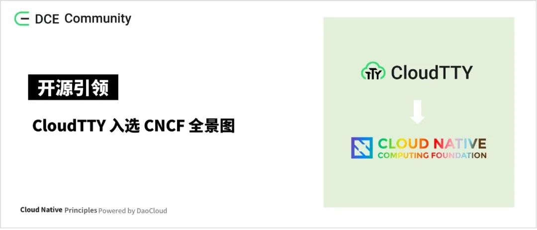 开源引领 | CloudTTY 入选 CNCF 全景图_kubernetes cloud shell(web terminal)-CSDN博客