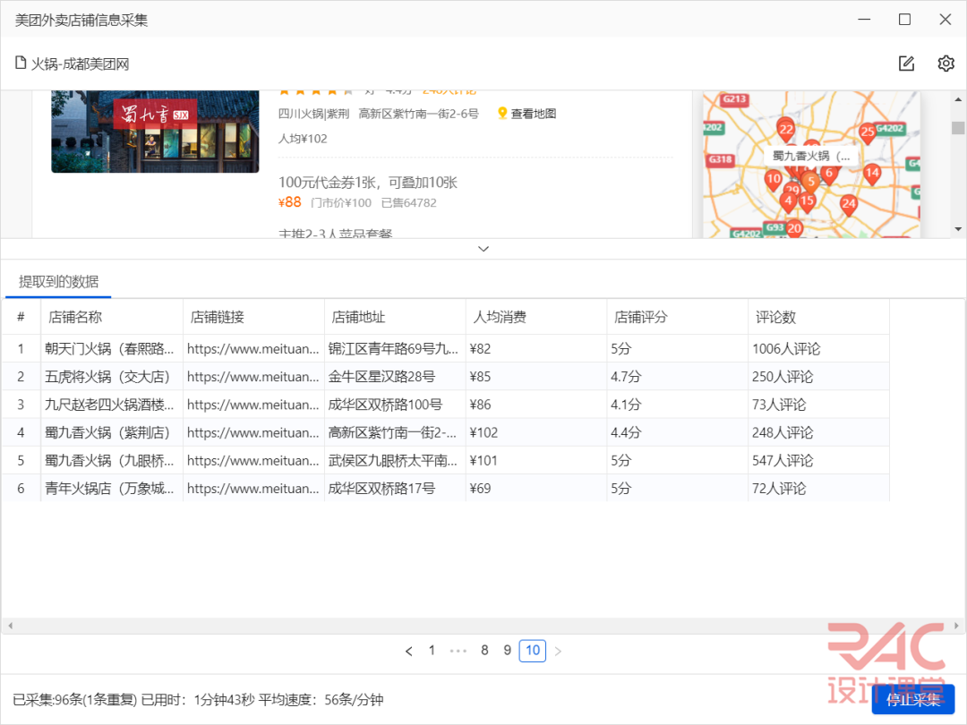 如何用c畫圖畫圖教室繪製mapping第一步美團搜索火鍋串串香認真的