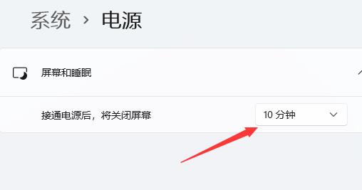 Win11怎么进行屏幕休眠时间的设置