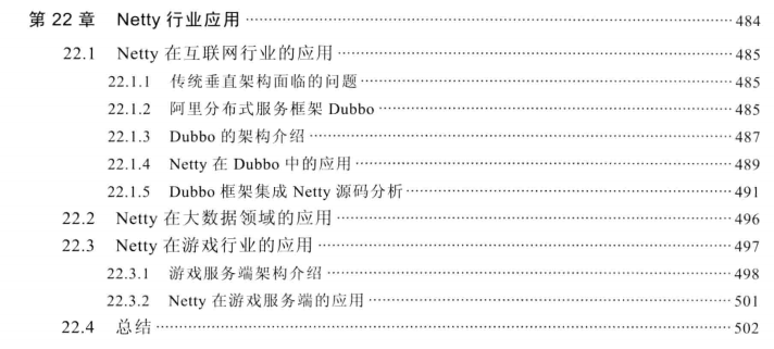 Netty编解码开发+多协议开发和应用+源码+高级特性笔记免费送