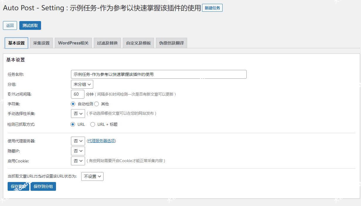 WP AutoPost pro3.7.8免授权下载——最好用的WordPress采集插件免费下载，支持wp6.2版本