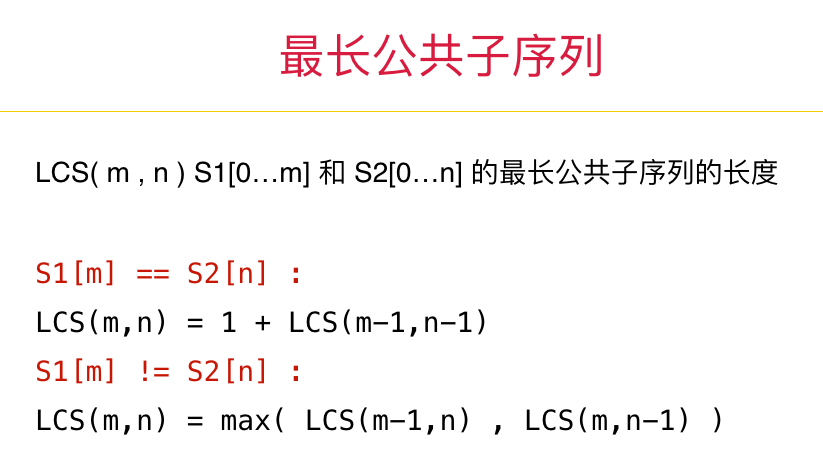 最长子序列2