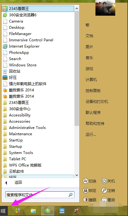 win8经典开始菜单计算机,win8开始菜单,教您Win8系统如何恢复经典开始菜单