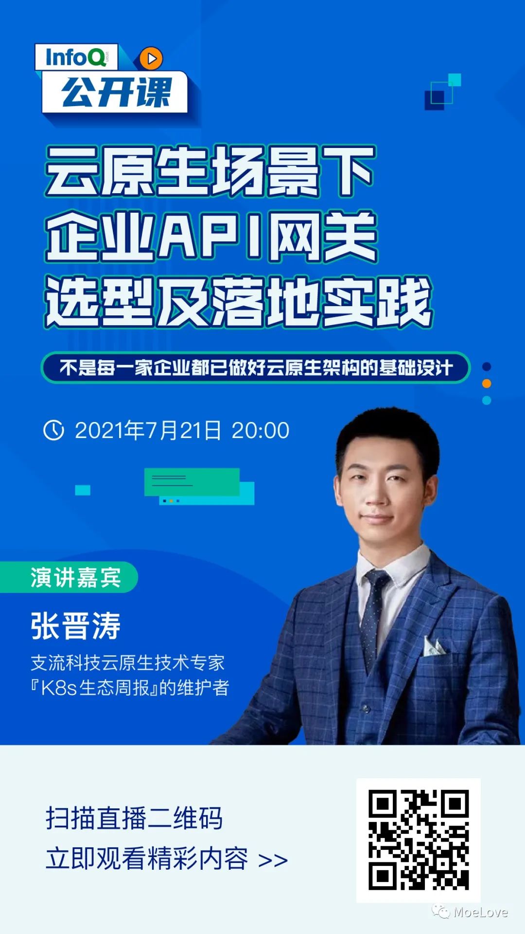 直播预告｜云原生场景下企业API 网关选型及落地实践