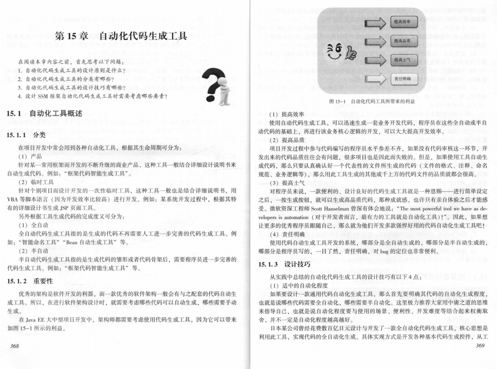 太可了，刷透这份“架构师养成手册”成就自己的架构之路