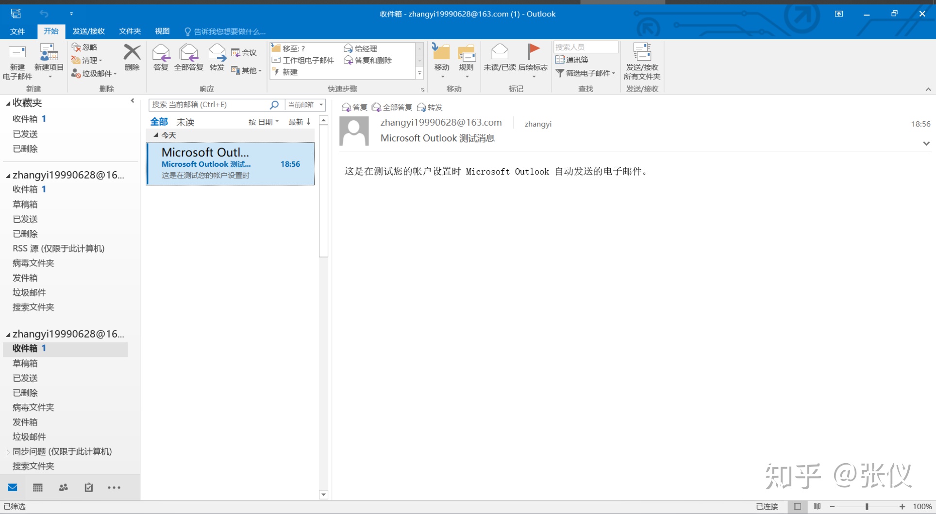 sohu邮箱outlook设置_使用163邮箱登录outlook(图片教学)