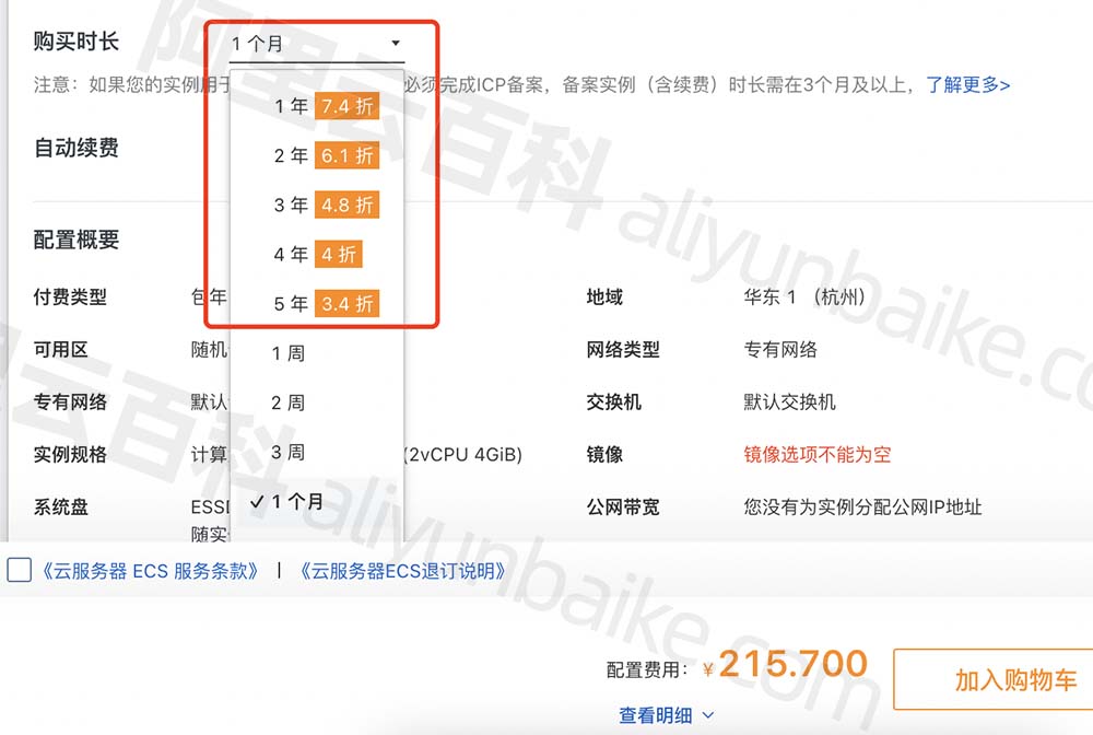 2023年阿里云服务器优惠折扣对照表_买前必看