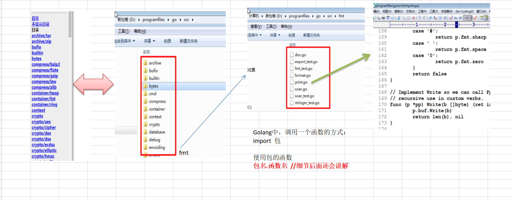 Golang语言初识