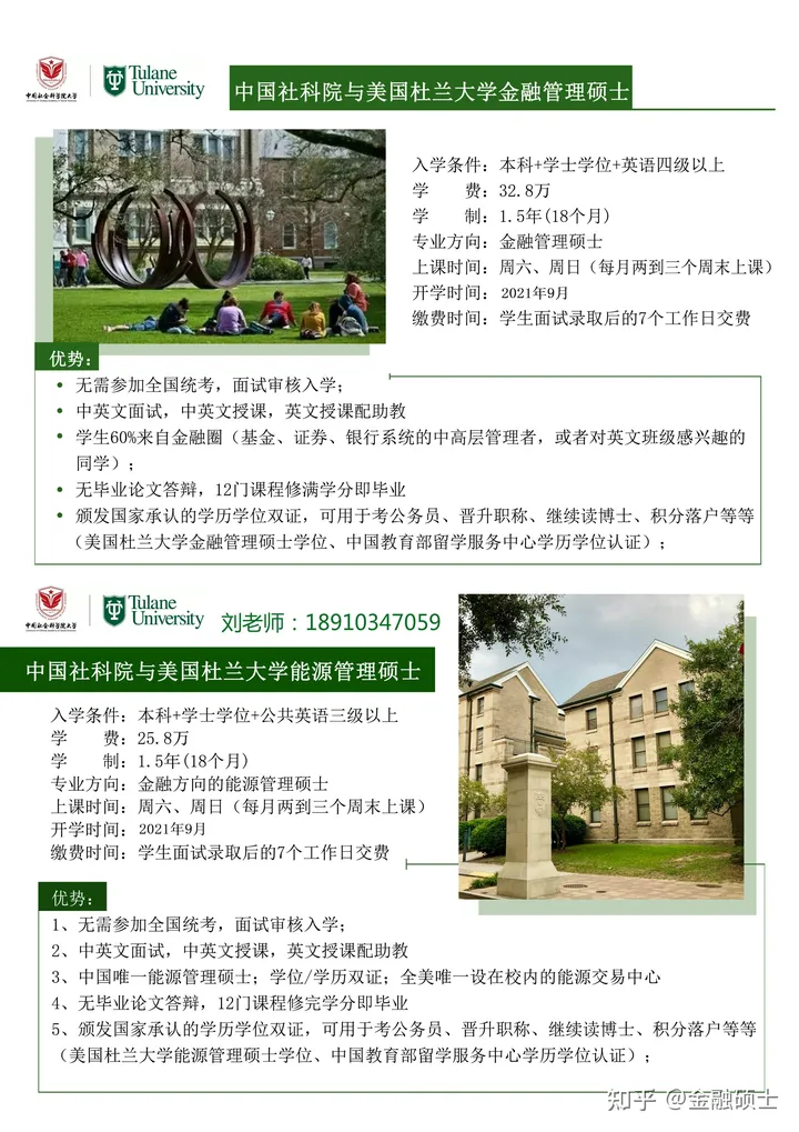 国内首个侧重能源金融交易的中国社科院-美国杜兰大学能源管理硕士