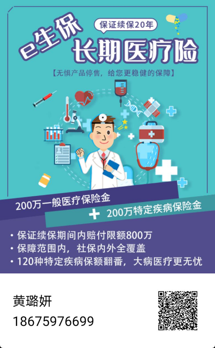 e生保等待期什么意思医疗险革命性突破保证续保20年长期医疗险平安e生