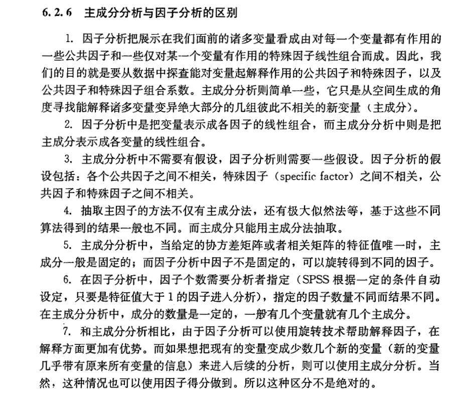机器学习之降维方法总结