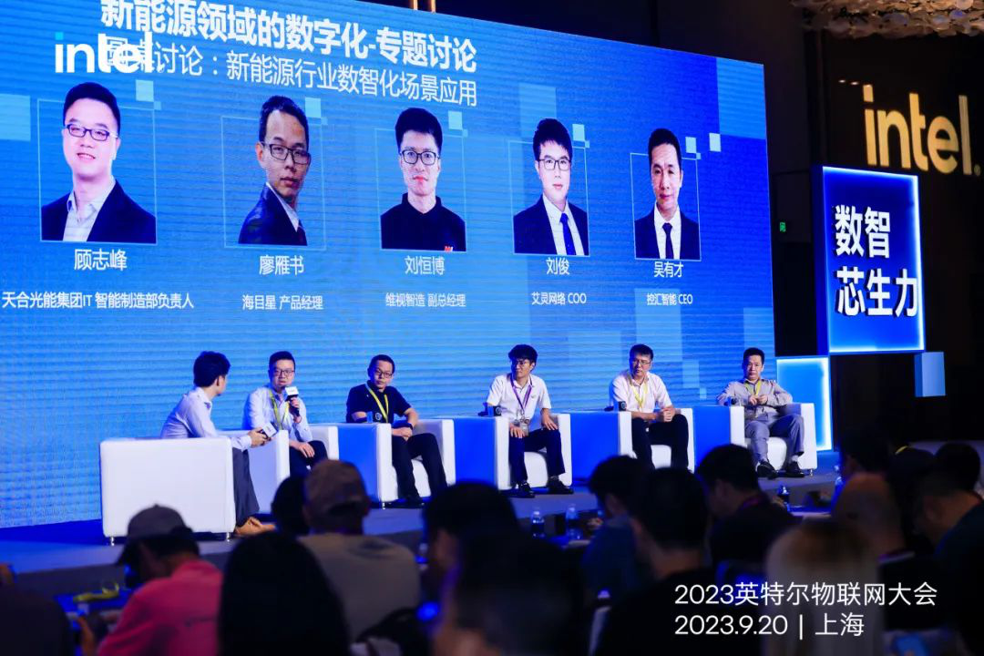 2023英特尔工业物联网大会