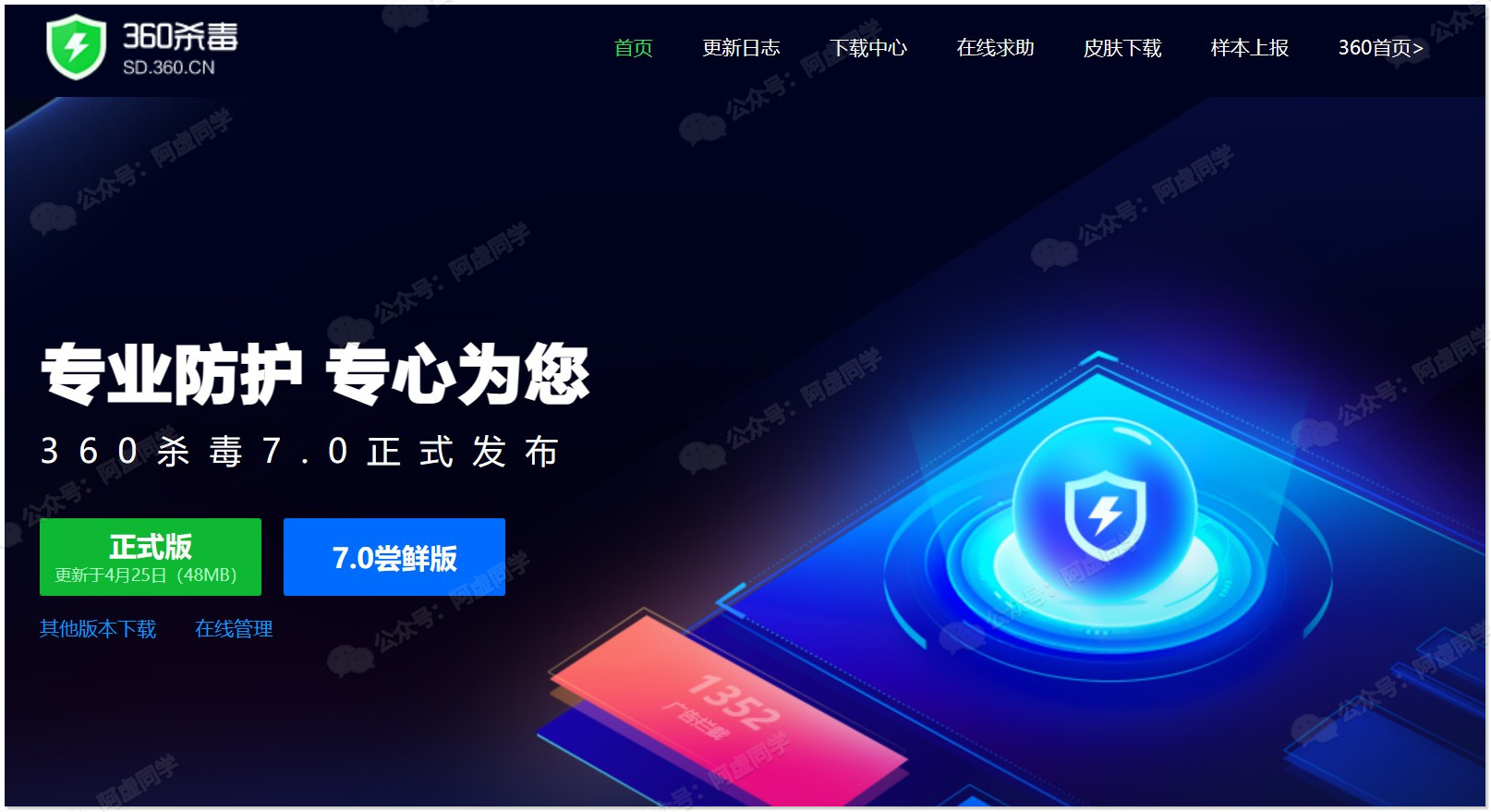 从360推出无广告的极速版谈到一般人对杀毒软件的无知