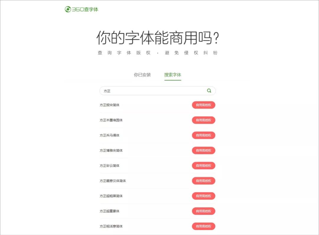 转图片字体模糊_字体版权查询工具